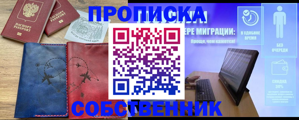 временная регистрация недорого в Трубчевске