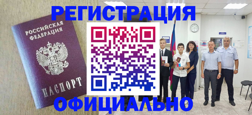 временная регистрация купить в Трубчевске