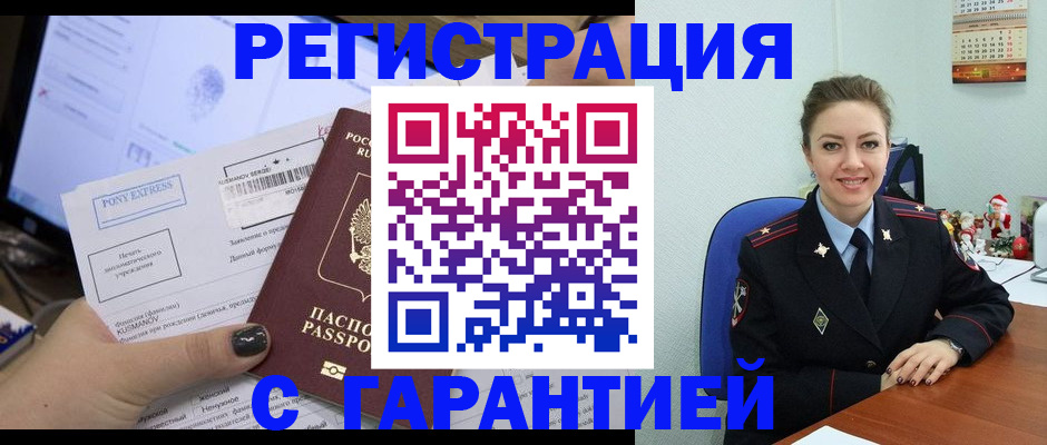 временная регистрация надежно в Трубчевске